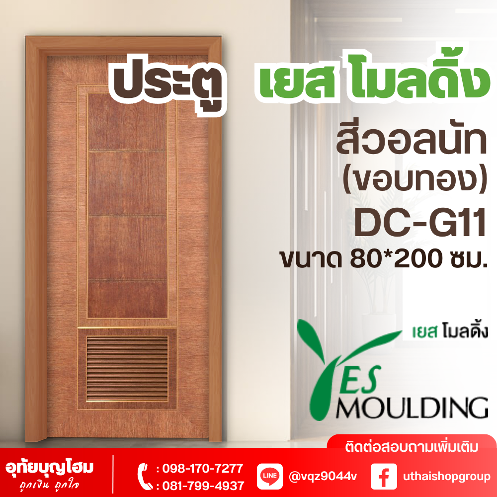ประตู เยส โมลดิ้ง (Yes Moulding) สีวอลนัท ขอบทอง DC-G11 ขนาด 80*200 ซม.